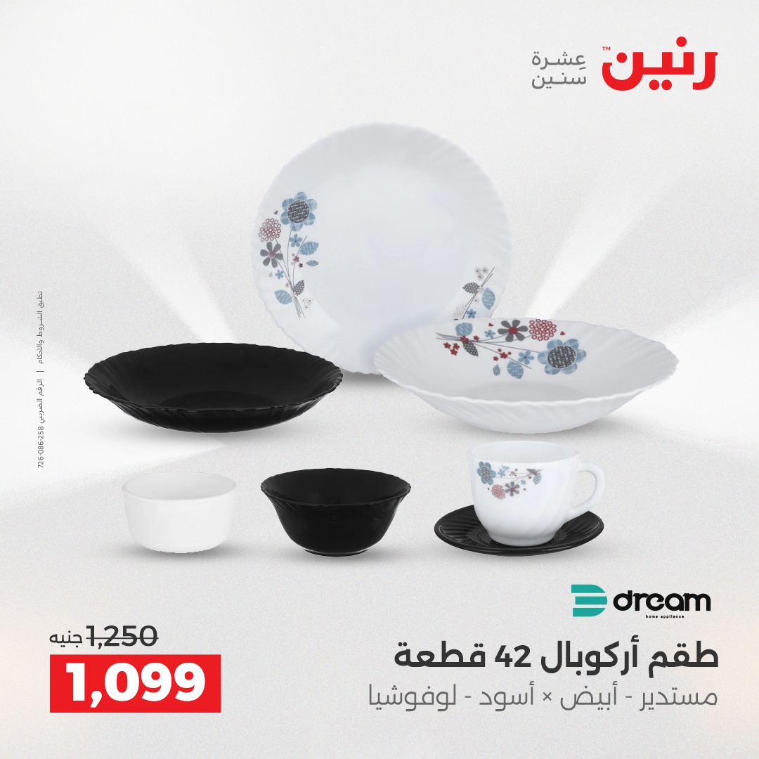 raneen offers from 18dec to 20dec 2025 عروض رنين من 18 ديسمبر حتى 20 ديسمبر 2025 صفحة رقم 150